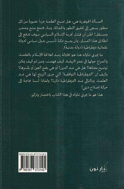 Maniyah, al-Ma'na wa-al-Ishkaliyah العلمانية ، المعنى و الإشكالية (image 2)