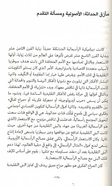 Maniyah, al-Ma'na wa-al-Ishkaliyah العلمانية ، المعنى و الإشكالية (image 3)