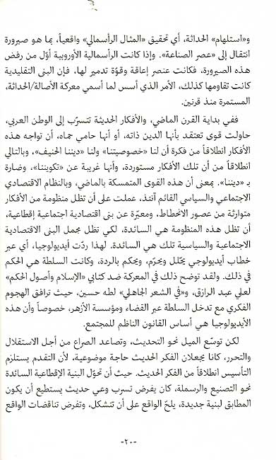 Maniyah, al-Ma'na wa-al-Ishkaliyah العلمانية ، المعنى و الإشكالية (image 4)