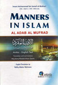 Manners in Islam (Arabic-English HC) الأدب المفرد الجامع للآداب النبوية