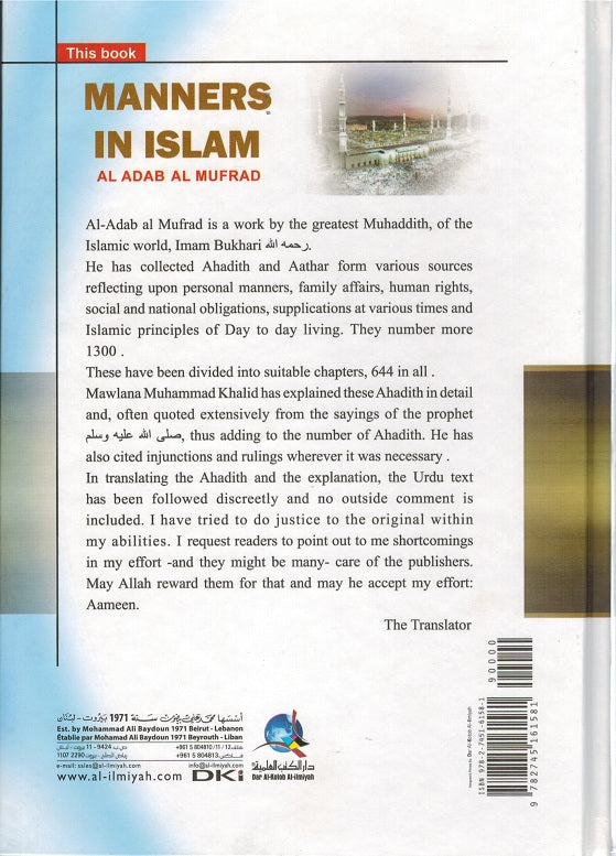 Manners in Islam (Arabic-English HC) الأدب المفرد الجامع للآداب النبوية (image 2)