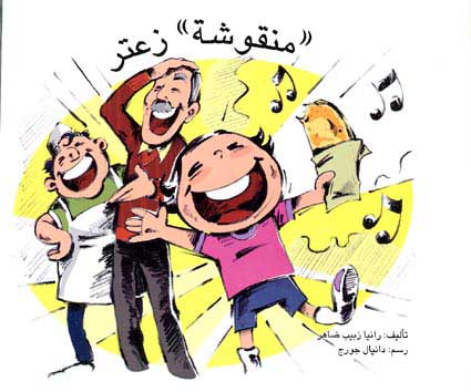 Manqush Zaatar منقوشة زعتر