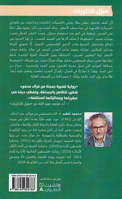 Manzal al-Dhikrayat منزل الذكريت (image 2)