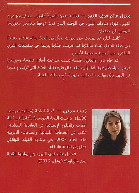 Manzil 'A'lm Fawqa al-Nahr منزل عائم فوق النهر (image 2)
