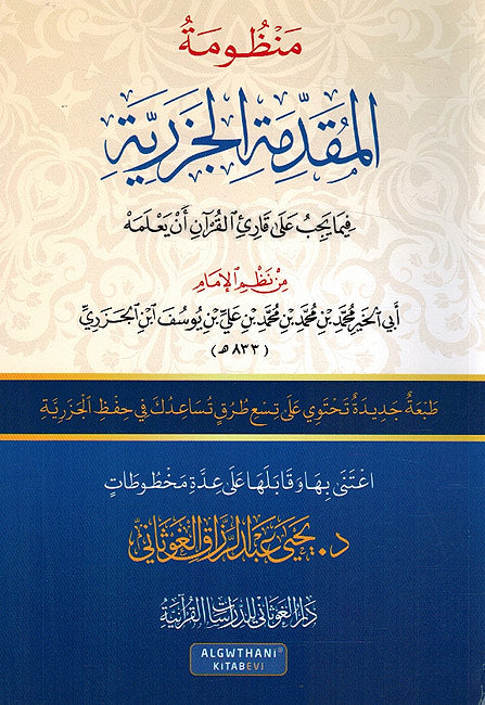 Manzuma al-Muqadimah Jazariya منظومة المقدمة الجزرية