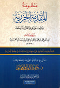 Manzuma al-Muqadimah Jazariya منظومة المقدمة الجزرية