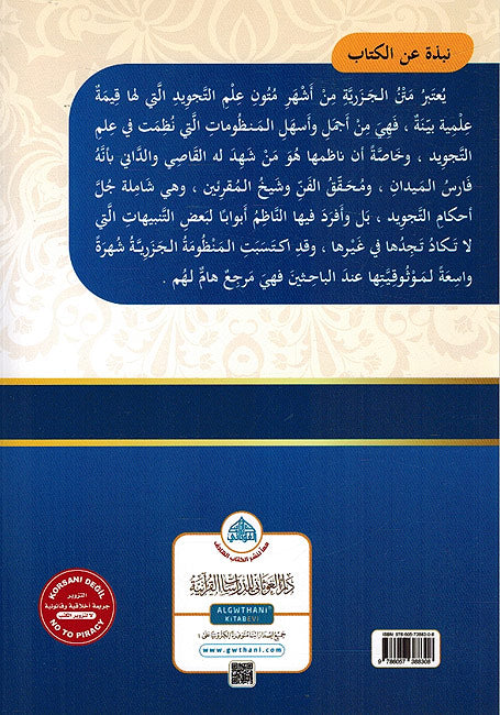 Manzuma al-Muqadimah Jazariya منظومة المقدمة الجزرية (image 2)