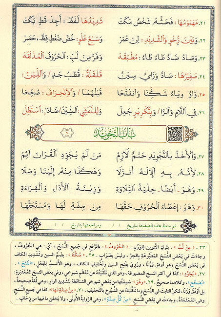 Manzuma al-Muqadimah Jazariya منظومة المقدمة الجزرية (image 3)