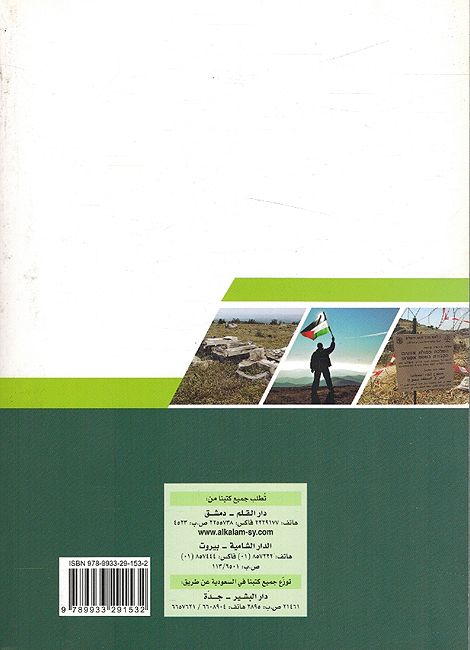 Maqabir Filastin Tahta al-Ihtilal al-Sahyuni مقابر فلسطين تحت الاحتلال الصهيوني (image 2)