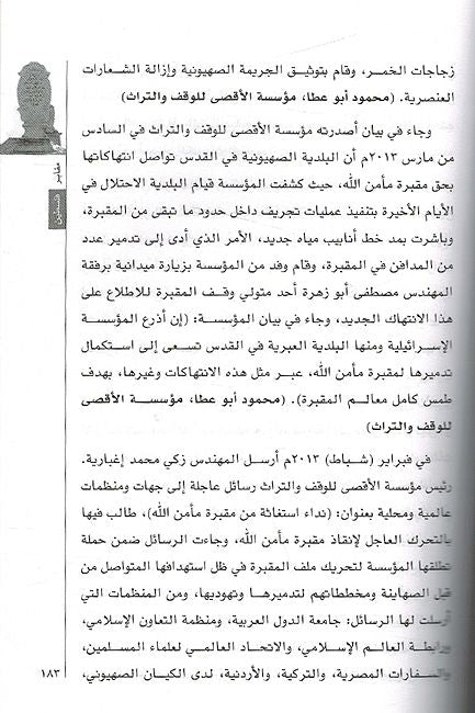 Maqabir Filastin Tahta al-Ihtilal al-Sahyuni مقابر فلسطين تحت الاحتلال الصهيوني (image 3)
