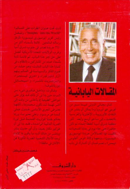 Maqalat al-Yabaniyah المقالات اليابانية (image 2)