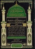 Maqamah Al Marura Bayn Ulama مقامة المرور بين مفاخر الحرمين