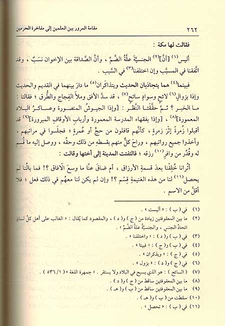 Maqamah Al Marura Bayn Ulama مقامة المرور بين مفاخر الحرمين (image 2)