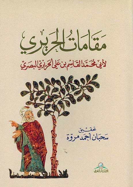 Maqamat al-Hariri (Intishar) مقامات الحريري