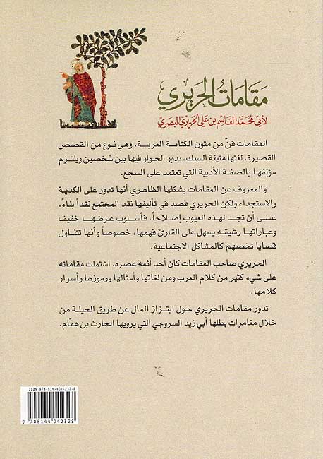 Maqamat al-Hariri (Intishar) مقامات الحريري (image 2)