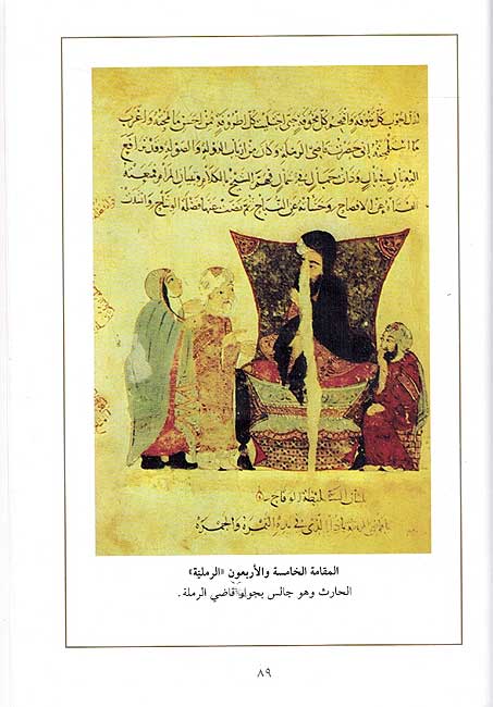 Maqamat al-Hariri (Intishar) مقامات الحريري (image 3)