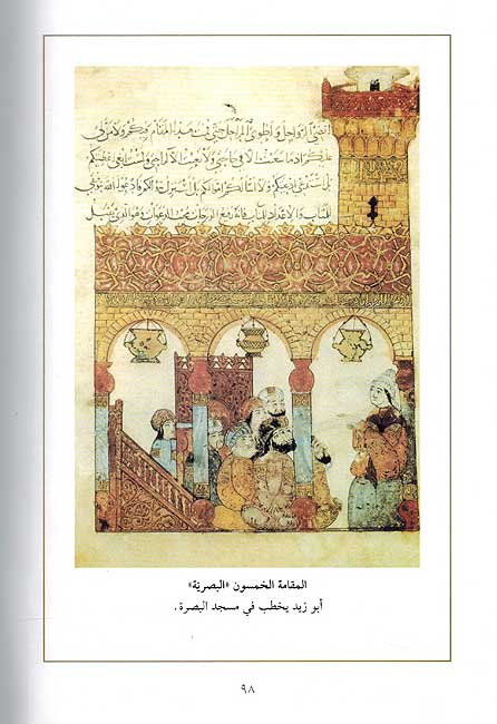 Maqamat al-Hariri (Intishar) مقامات الحريري (image 4)