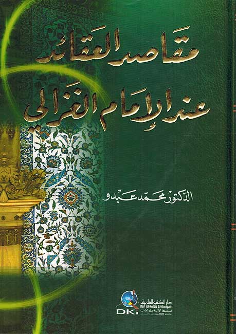Maqasid al-Aqaid 'and al-Imam al-Ghazali مقاصد العقائد عند الإمام الغزالي
