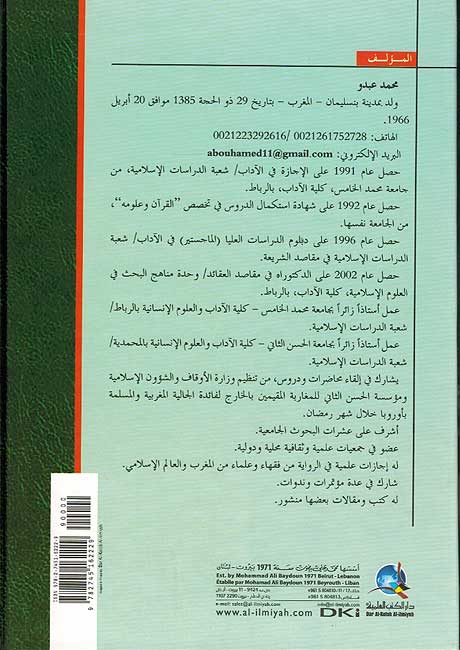 Maqasid al-Aqaid 'and al-Imam al-Ghazali مقاصد العقائد عند الإمام الغزالي (image 2)