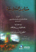 Maqasid al-Falasifah مقاصد الفلاسفة