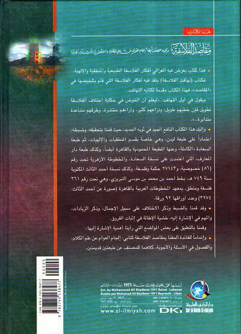 Maqasid al-Falasifah مقاصد الفلاسفة (image 2)