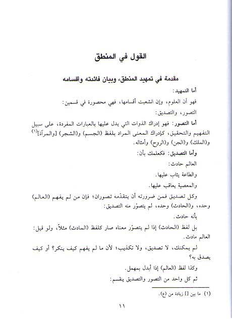 Maqasid al-Falasifah مقاصد الفلاسفة (image 3)