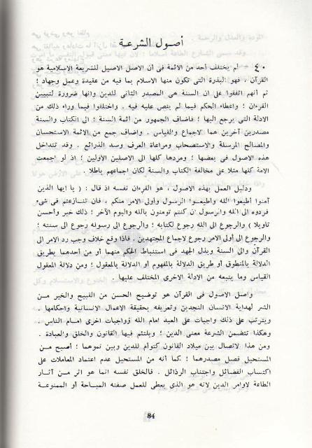 Maqasid al--Shari'ah al-Islamiyah wa-Makarimuha مقاصد الشريعة الإسلامية و مكارمها (image 3)