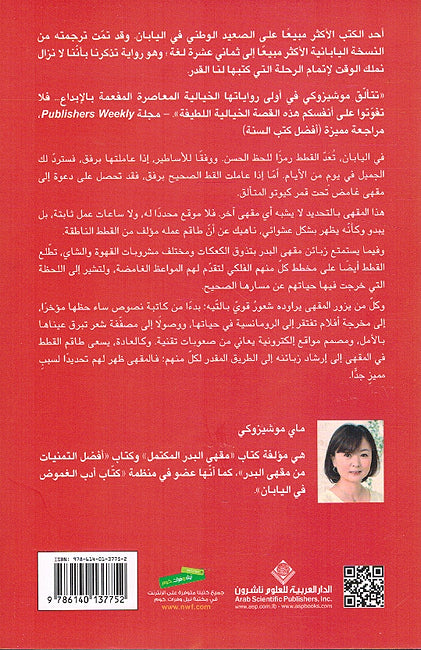 Maqha al-Badr al-Muktamal مقهى البدر المكتمل (image 2)