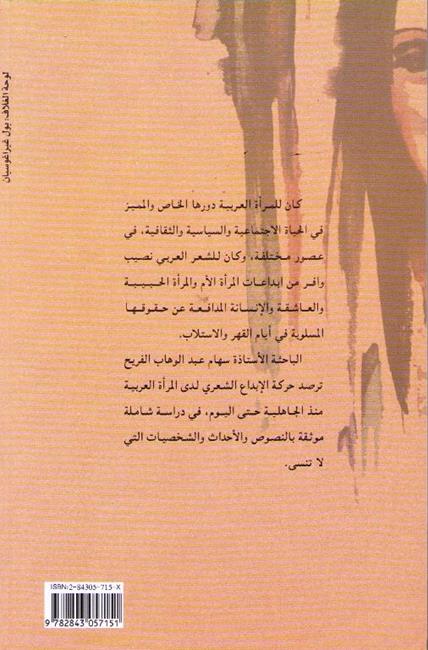 Mar'ah al-Arabiyah wa-al-Ibda al-Shi'ri الـمـرأة الـعـربـيـة و الإبـداع الـشـعـري (image 2)