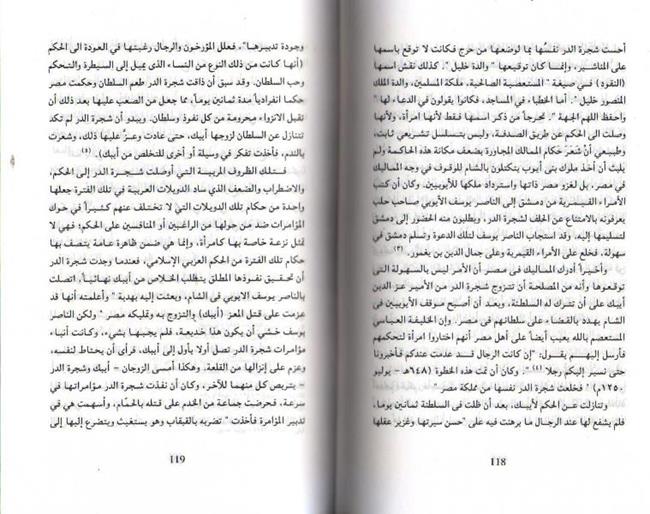 Mar'ah al-Arabiyah wa-al-Ibda al-Shi'ri الـمـرأة الـعـربـيـة و الإبـداع الـشـعـري (image 3)