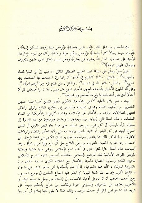 Mar'ah wa al-Shuwun al-Amah fi al-Islam المرأة والشؤون العامة في الإسلام (image 2)