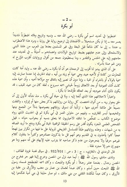 Mar'ah wa al-Shuwun al-Amah fi al-Islam المرأة والشؤون العامة في الإسلام (image 3)
