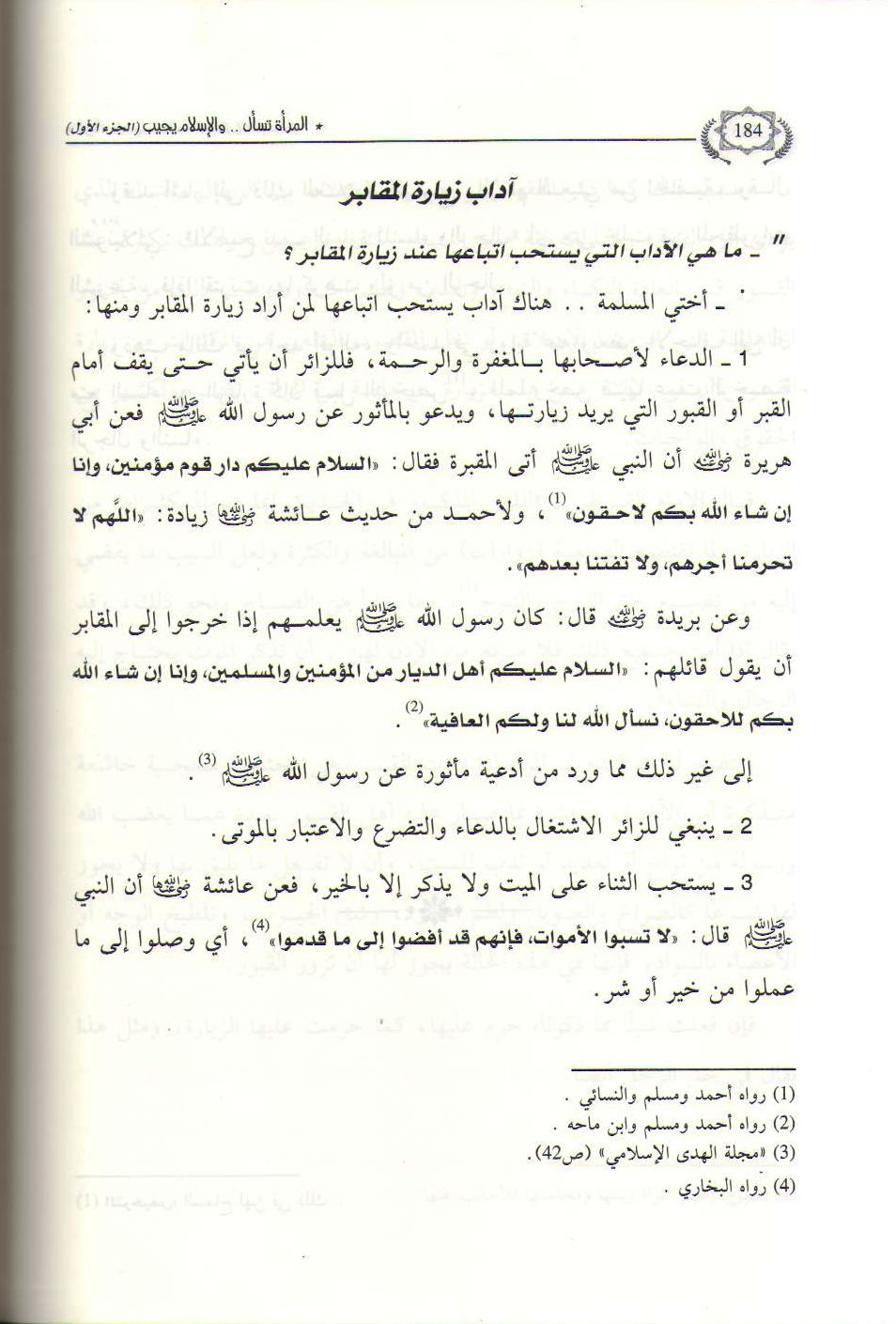 Mara Tisal wa-al-Islam Yijowab 1/2 المراة تسال وااسلام يجيب (image 2)