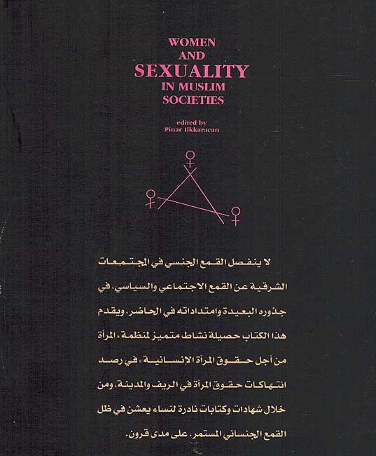 Mara' wa al-Jinsaniya fi al-Majtimaat al-Islamiya المراة والجنسانية في المجتمعات الأسلأمية (image 2)