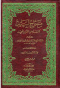 Marahu Labid li-Kashif Ma'ani al-Quran al-Majid (2 vol) مراح لبيد لكشف معنى القرآن المجيد