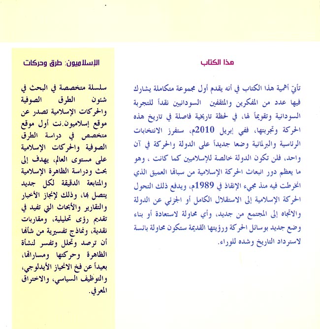 Marajaat al-Haraka al-Islamiya al-Sudaniya مراجعات الحركة الاسلامية السودانية (image 2)