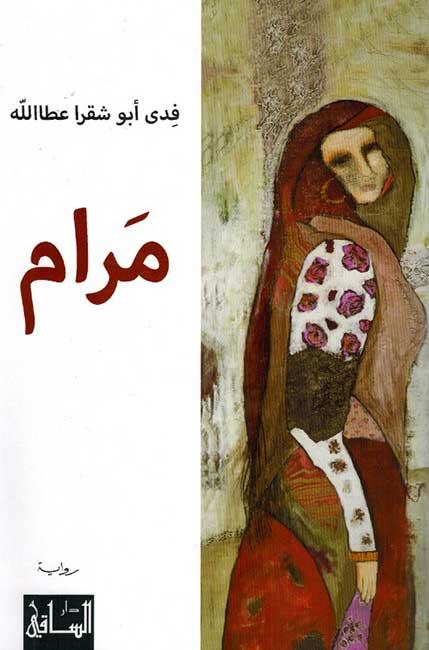Maram مرام