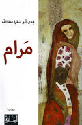 Maram مرام