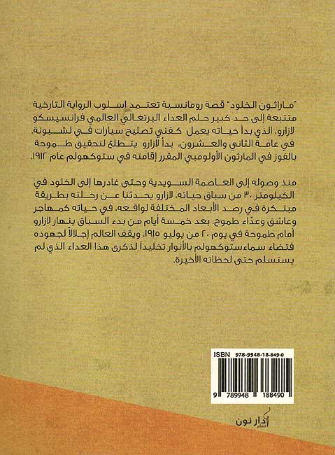 Marathon al-Khulud ماراثون الخلود (image 2)