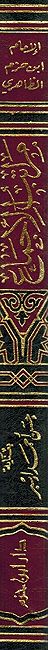 Maratib al-'Ijma'i مراتب الإجماع: في العبادات والمعاملات والاعتقادات (image 2)
