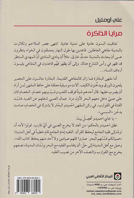Maraya al-Dhakirah : Sard مرايا الذاكرة : سرد (image 2)