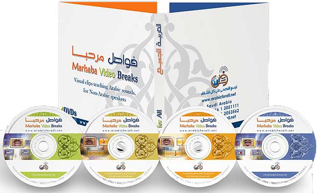 Marhaba DVD Video Breaks (4 DVDs) فواصل مرحبا