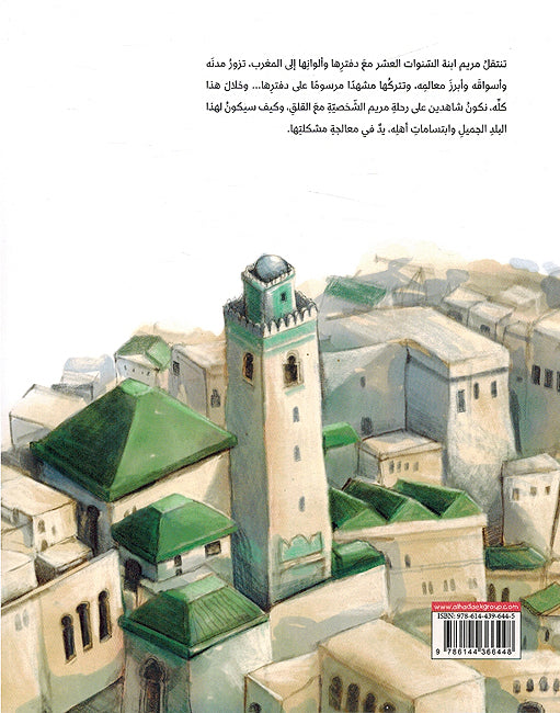 Mariam fi al-Maghrib مريم في المغرب (image 2)