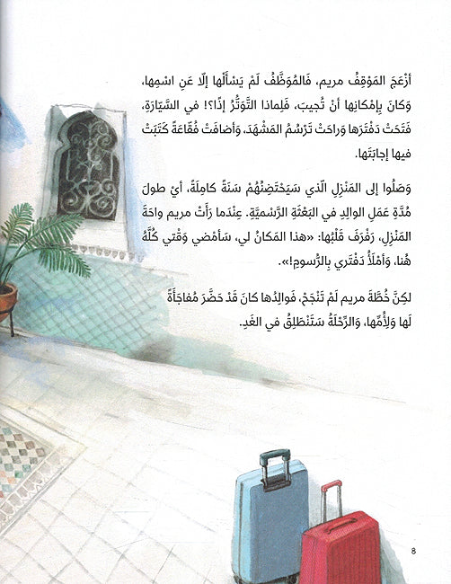 Mariam fi al-Maghrib مريم في المغرب (image 3)
