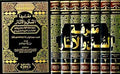 Marifat al-Sunan wa-al-Athar (7 vol) معرفة السنن والآثار