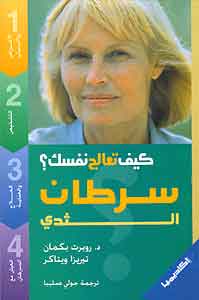 Marshall: Breast Cancer سرطان الثدي
