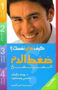 Marshall: High Blood Pressure ضغط الدم المرتفع