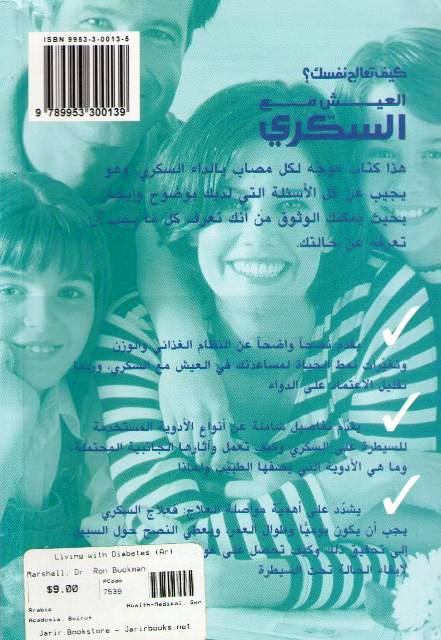 Marshall: Kaif Tu'alij Nafsak? Al-Aysh Maa Al-Sukkari العيش مع السكري (image 2)