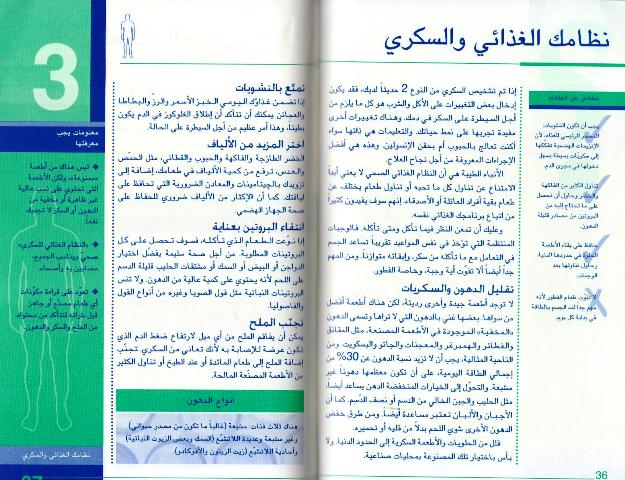 Marshall: Kaif Tu'alij Nafsak? Al-Aysh Maa Al-Sukkari العيش مع السكري (image 3)