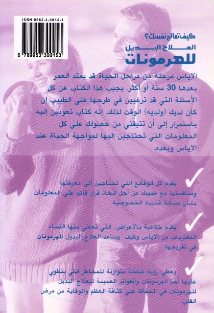 Marshall: Kaif Tu'alij Nafsak? Al-Ilaj Al-Jadid Lilhurmonat العلاج البديل للهرمونات (image 2)